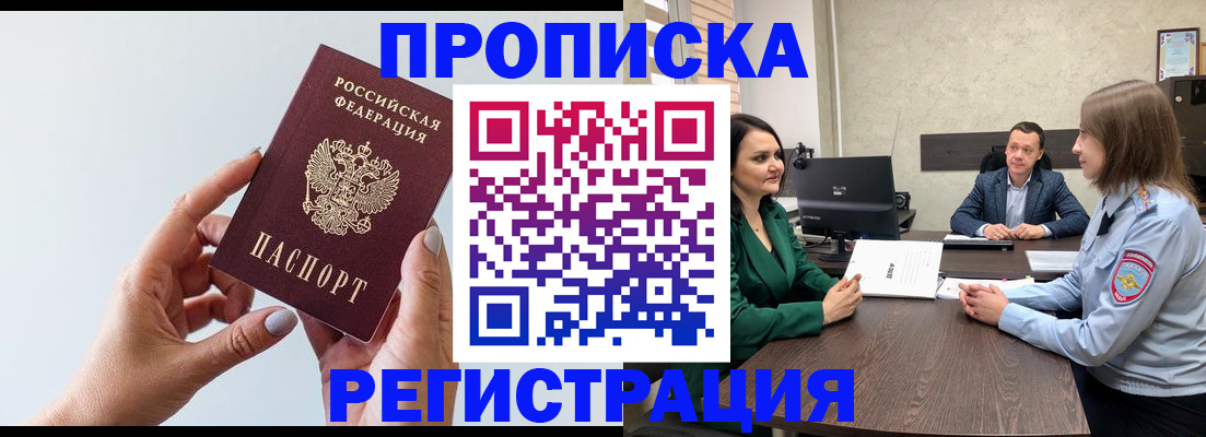прописка гарантия в Копейске
