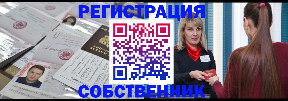 прописка регистрация в Копейске