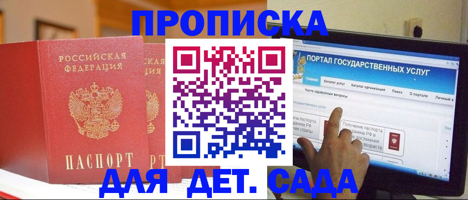 прописка 2025 в Копейске