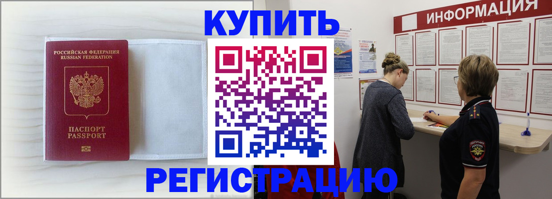 временная регистрация надежно в Копейске