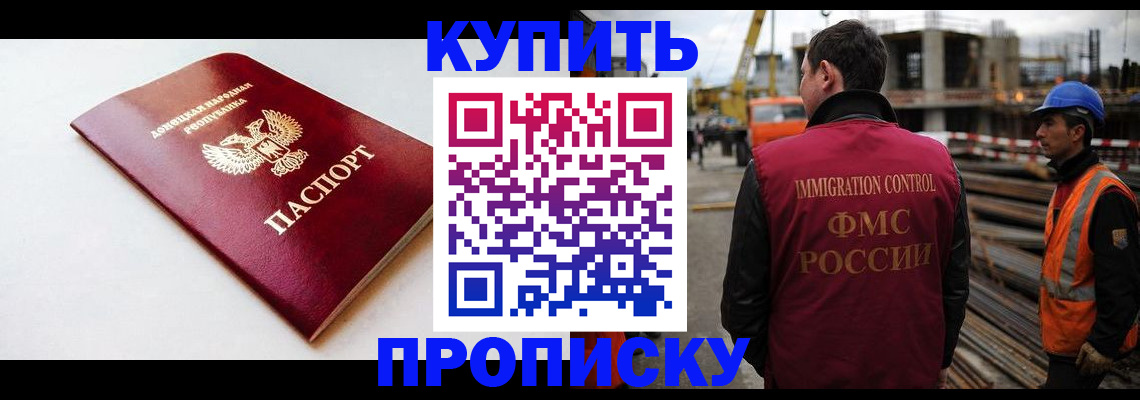 временная регистрация недорого в Копейске