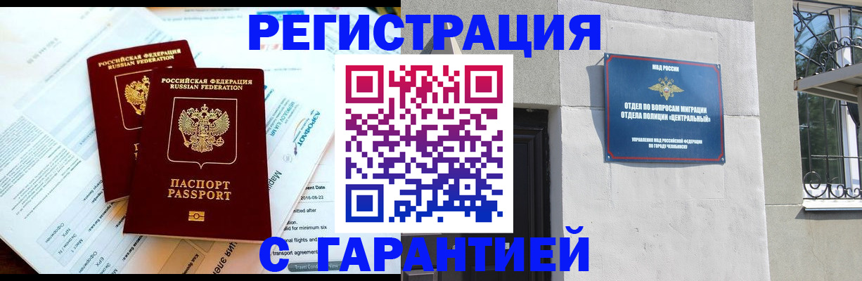 временная регистрация гарантия в Копейске
