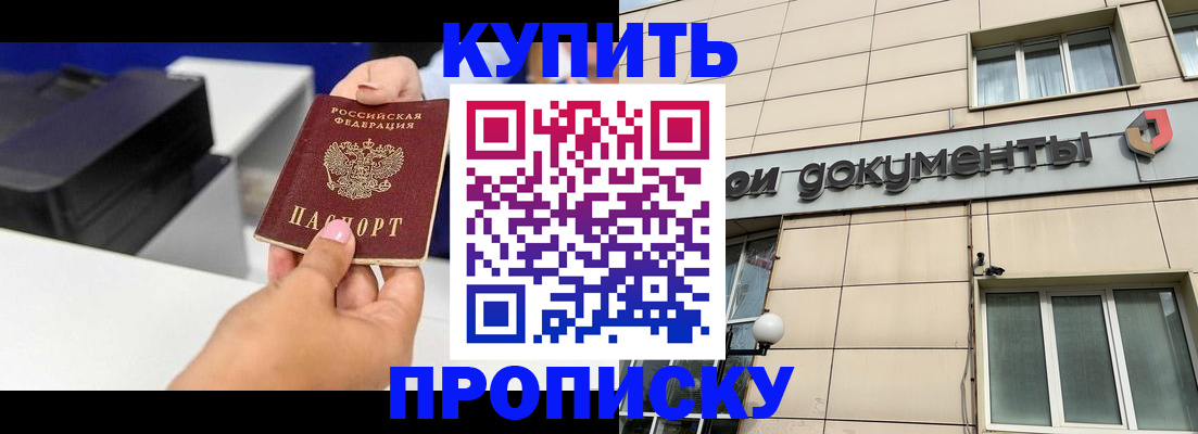 прописка паспорт в Копейске
