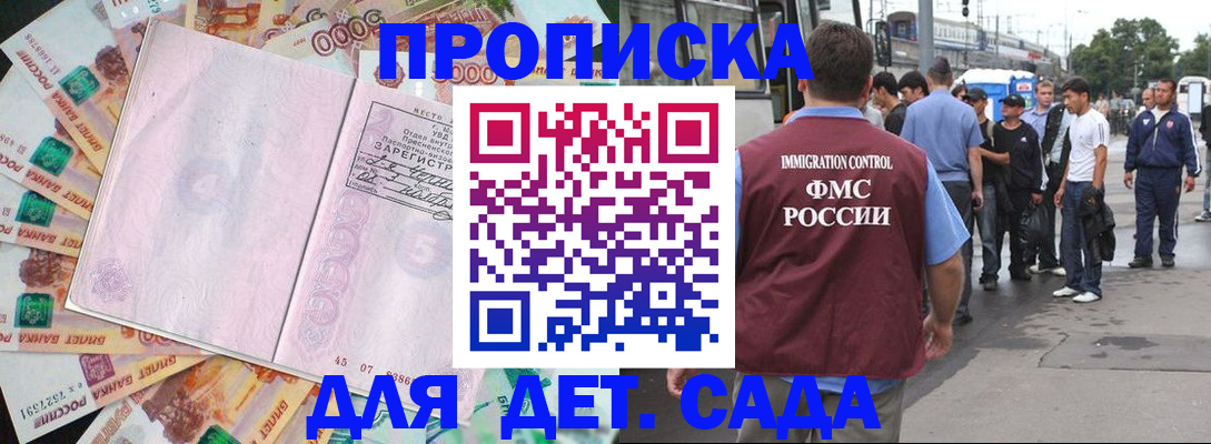 временная регистрация для школы в Копейске