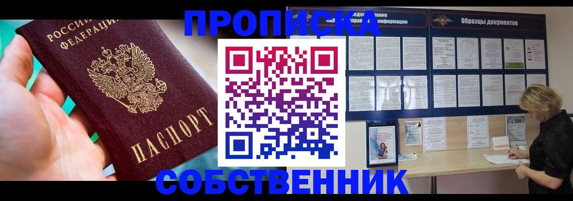 прописка ребенка в Копейске